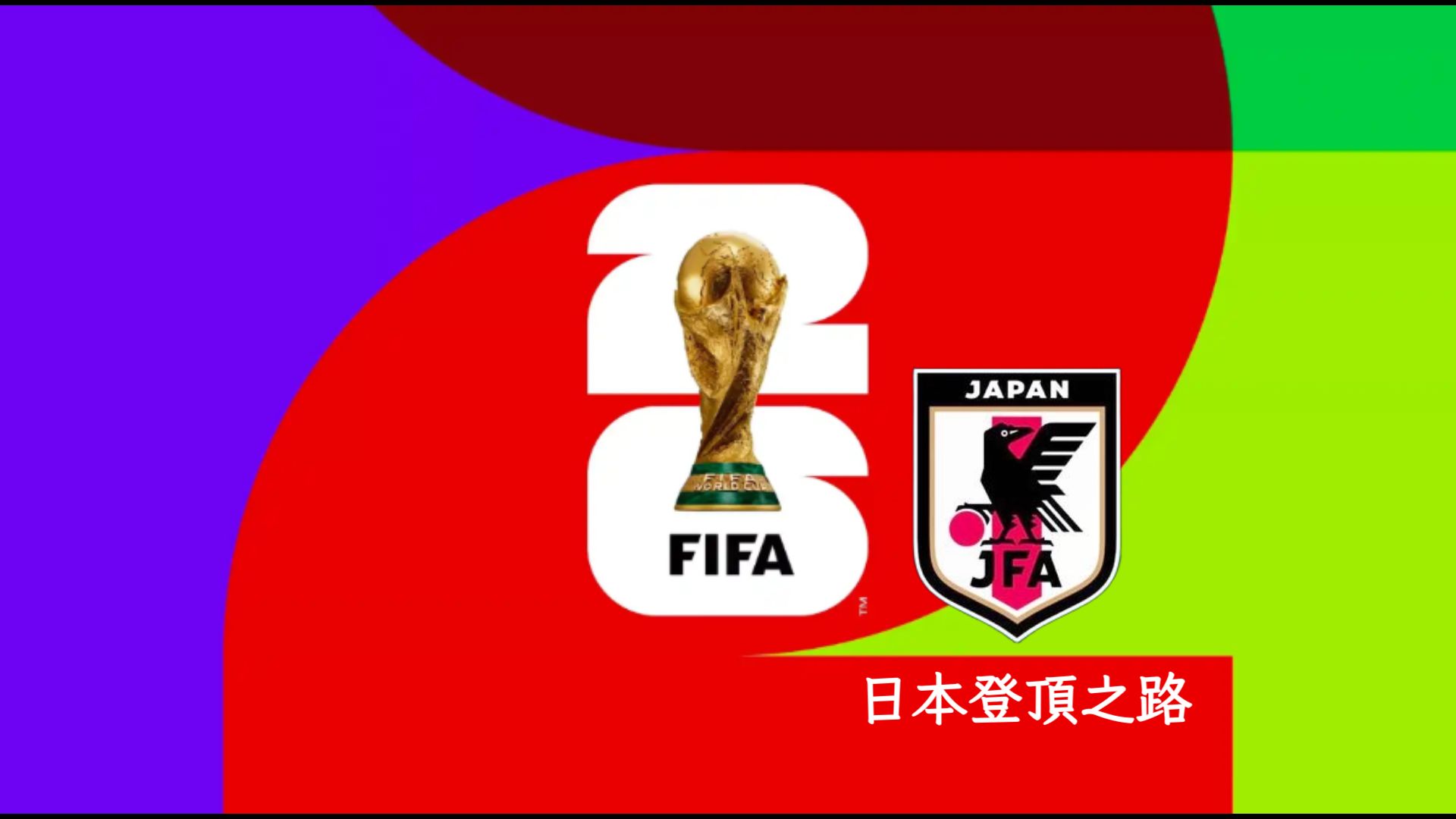 North America joint bid logo